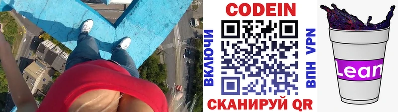 Кодеин Purple Drank  Ростов 